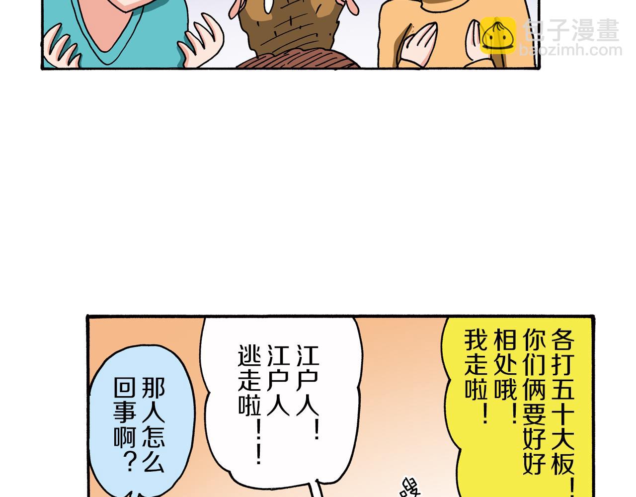 《新蜡笔小新（全彩色条漫）》第96话 第20页