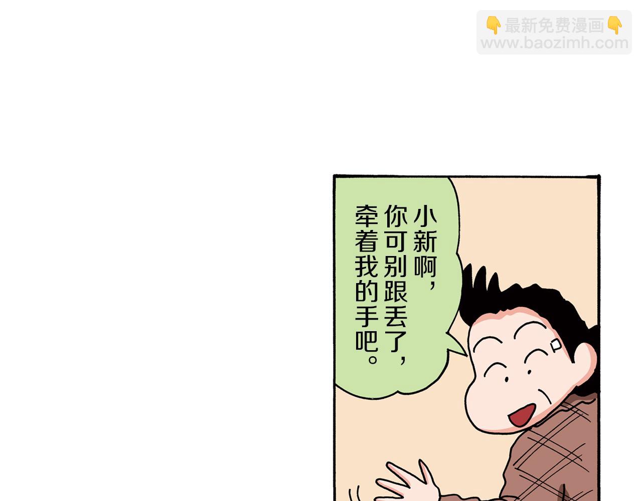 《新蜡笔小新（全彩色条漫）》第96话 第23页