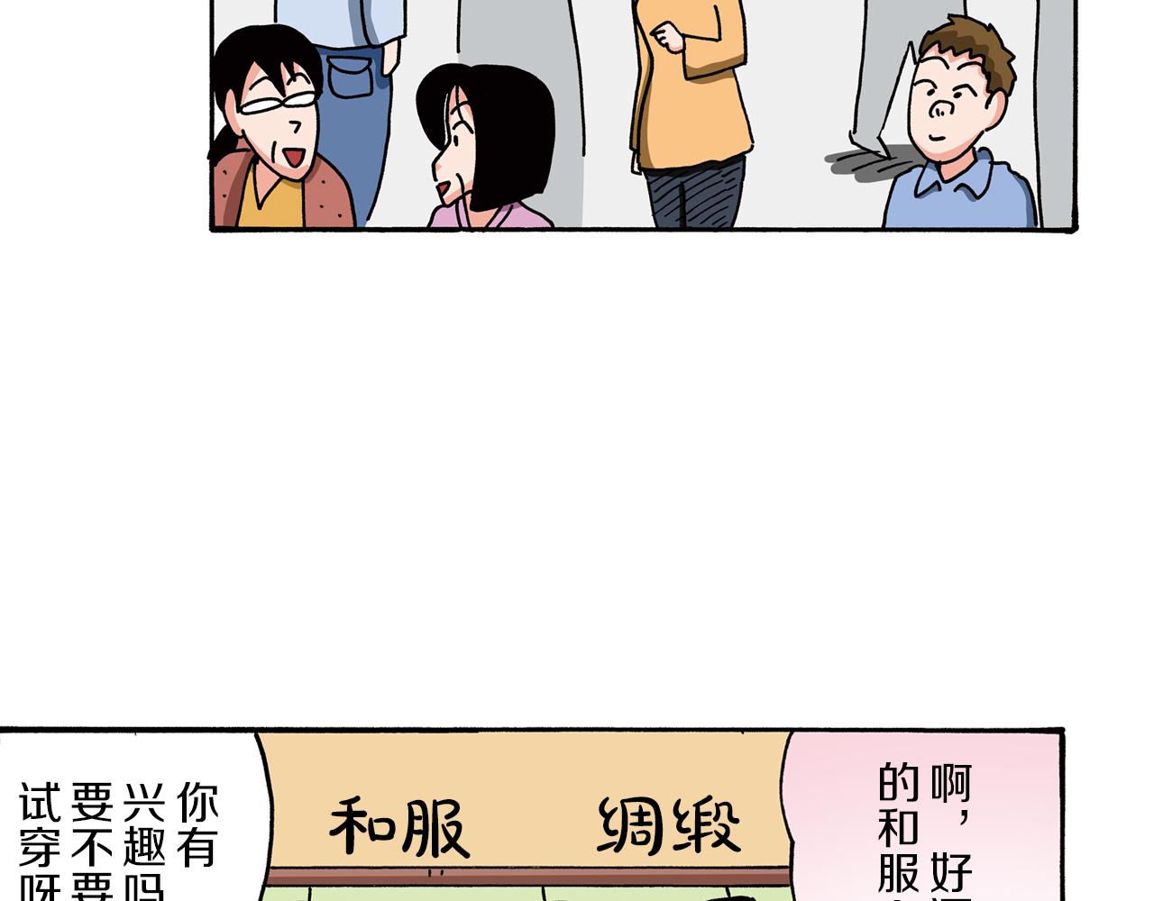 《新蜡笔小新（全彩色条漫）》第96话 第33页