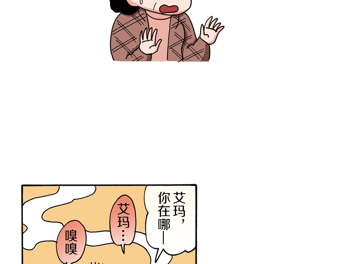 《新蜡笔小新（全彩色条漫）》第96话 第37页