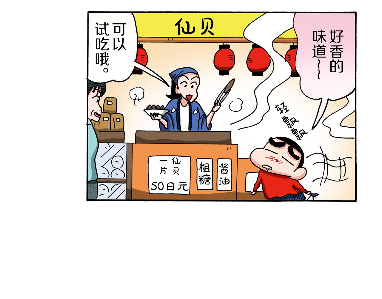 《新蜡笔小新（全彩色条漫）》第96话 第39页