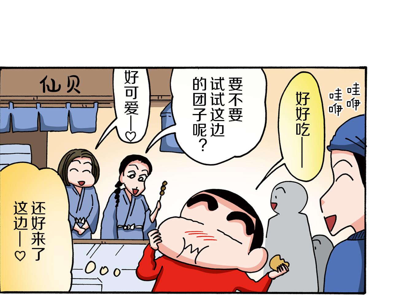《新蜡笔小新（全彩色条漫）》第96话 第40页
