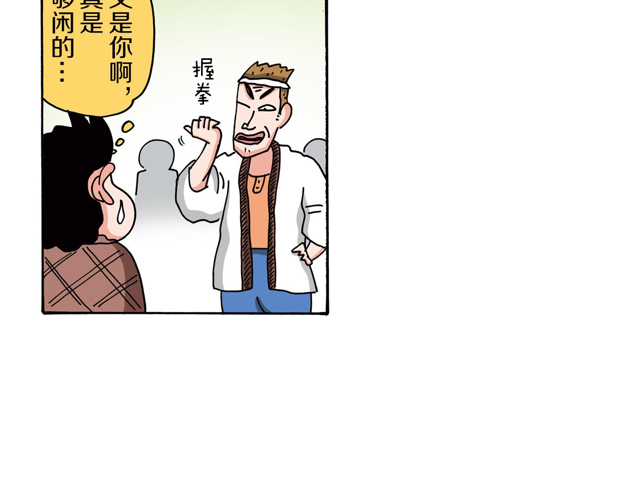 《新蜡笔小新（全彩色条漫）》第96话 第44页