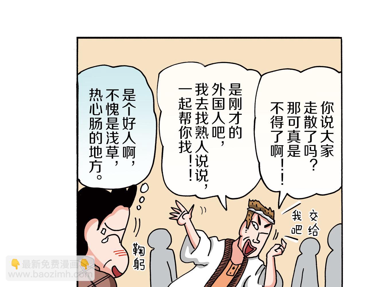 《新蜡笔小新（全彩色条漫）》第96话 第45页