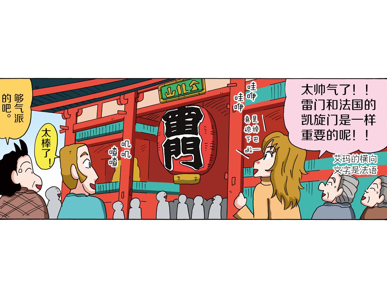 《新蜡笔小新（全彩色条漫）》第96话 第5页