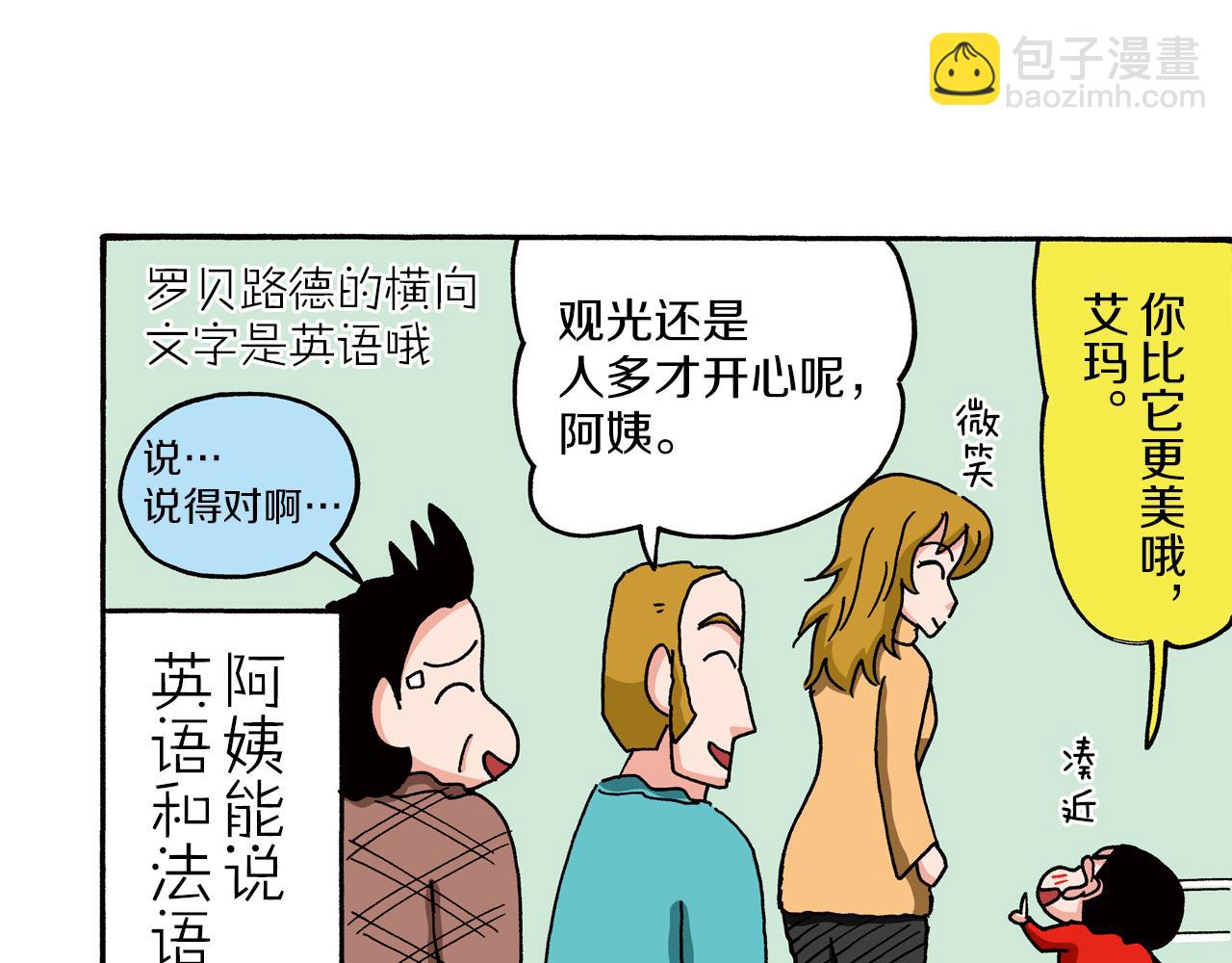 《新蜡笔小新（全彩色条漫）》第96话 第6页
