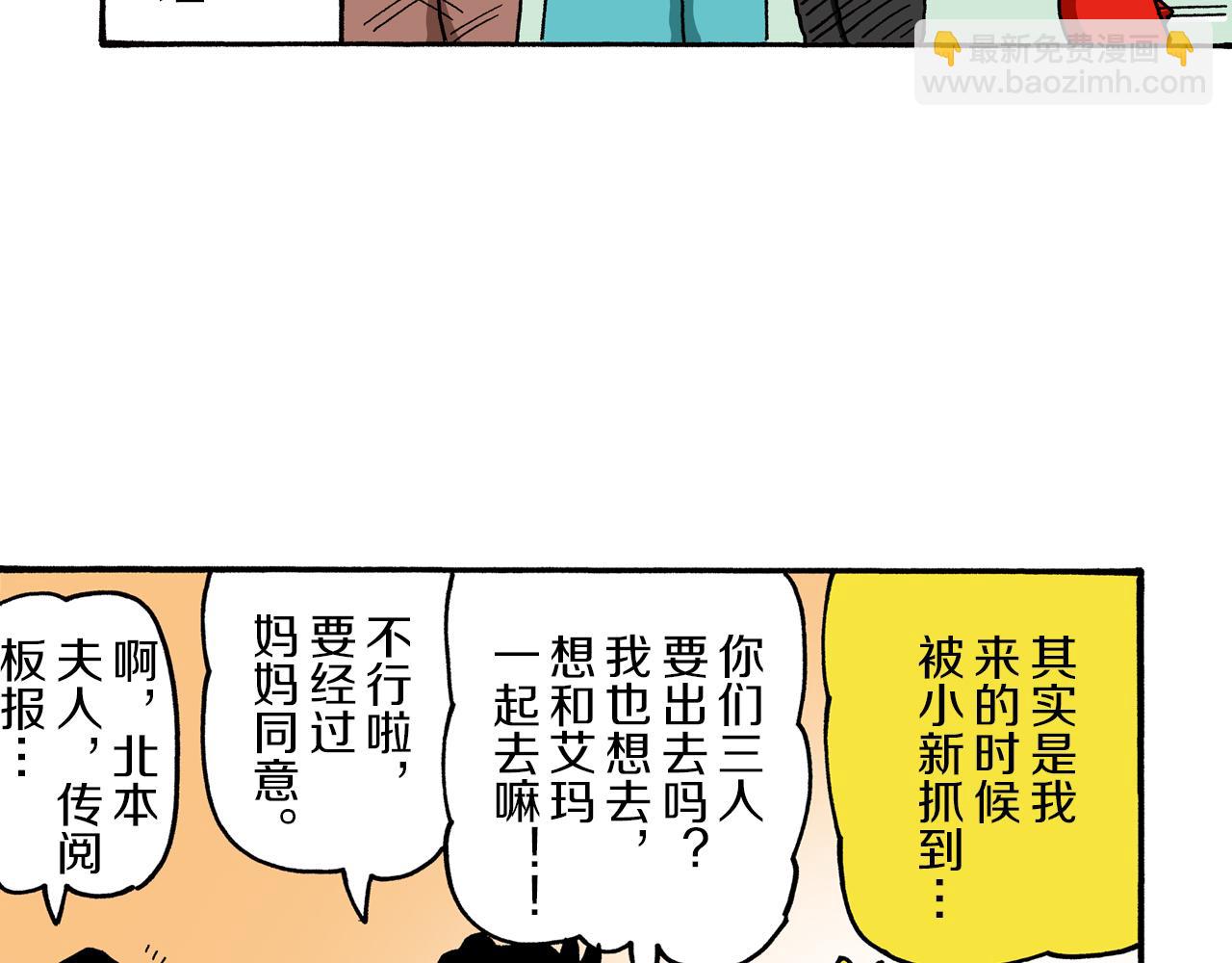 《新蜡笔小新（全彩色条漫）》第96话 第7页