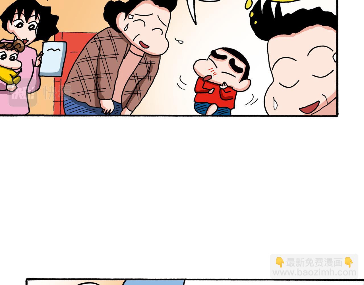 《新蜡笔小新（全彩色条漫）》第96话 第8页