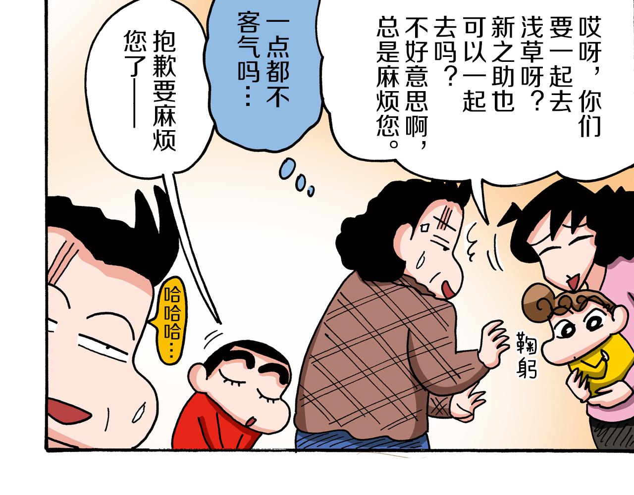 《新蜡笔小新（全彩色条漫）》第96话 第9页