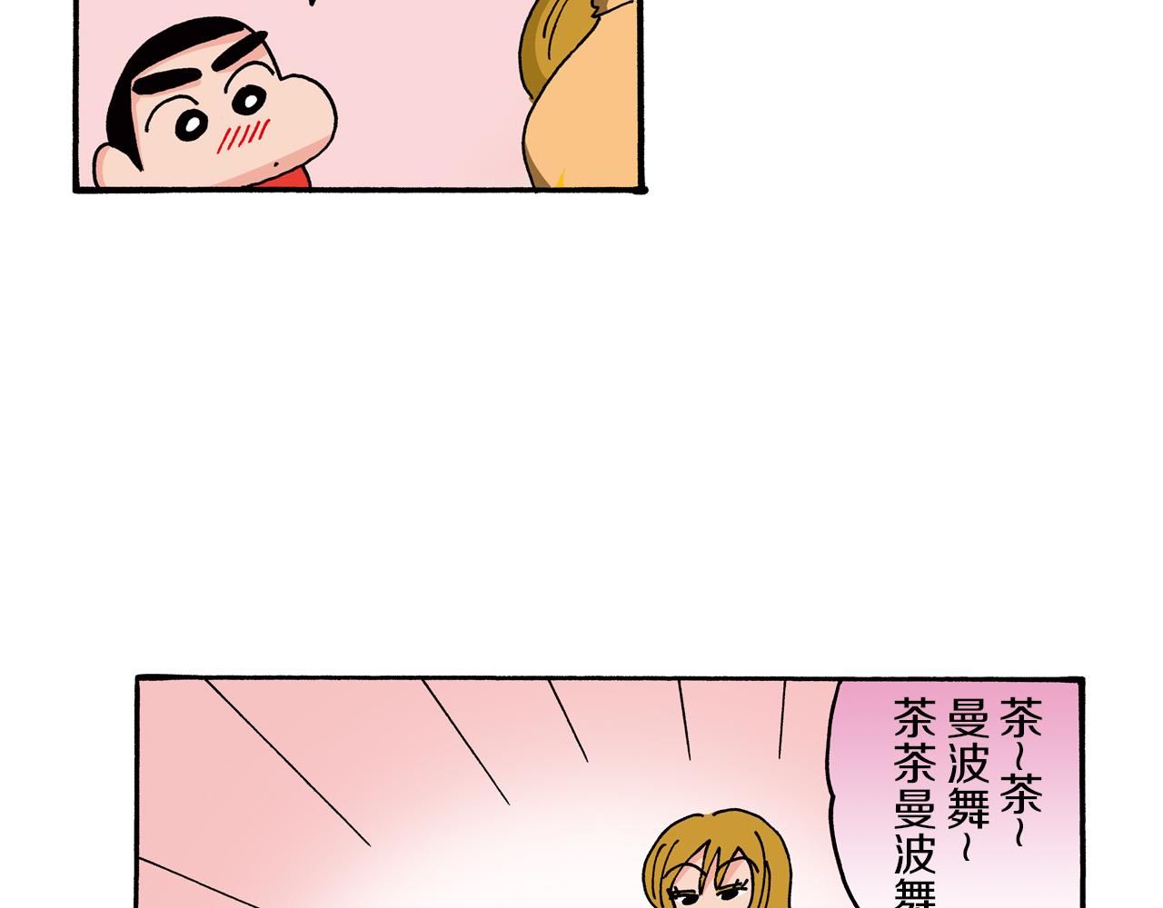 《新蜡笔小新（全彩色条漫）》第95话 第14页