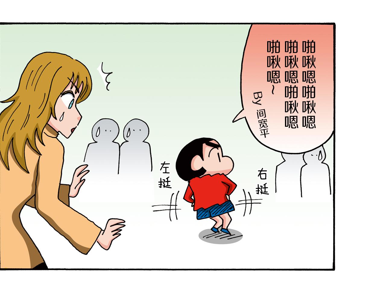 《新蜡笔小新（全彩色条漫）》第95话 第16页