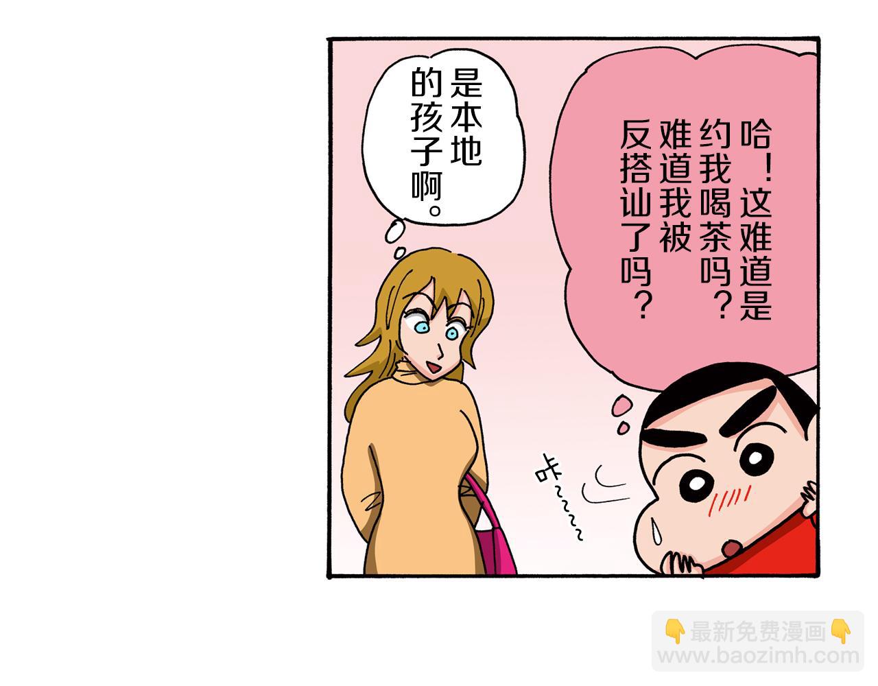《新蜡笔小新（全彩色条漫）》第95话 第21页