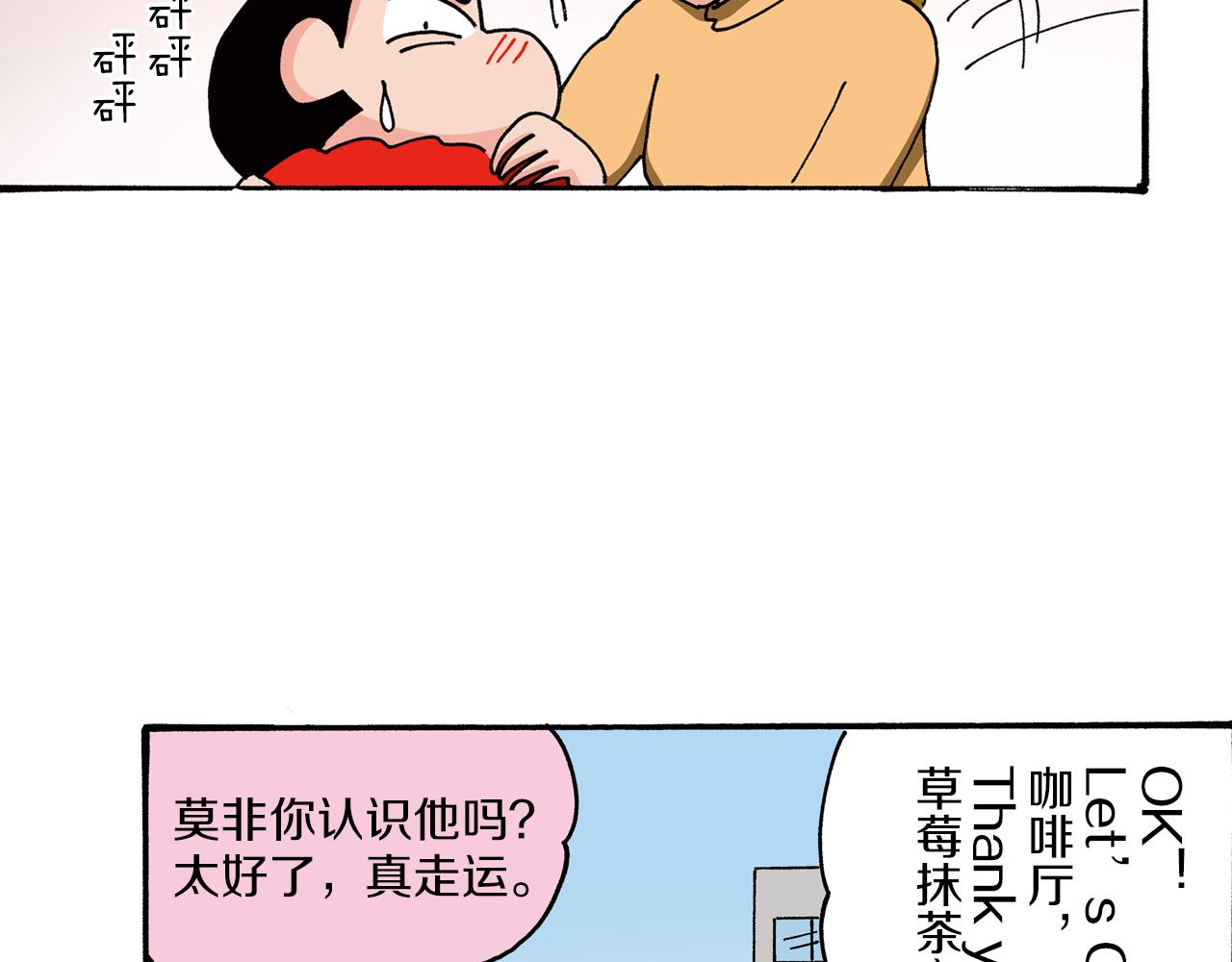 《新蜡笔小新（全彩色条漫）》第95话 第23页