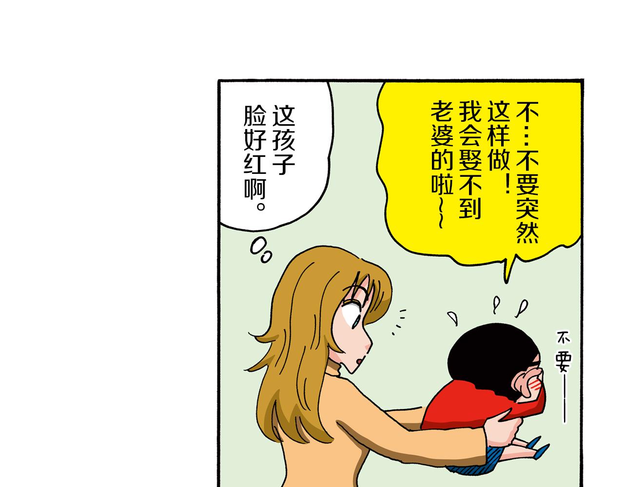 《新蜡笔小新（全彩色条漫）》第95话 第29页