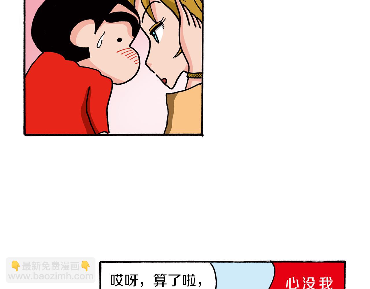《新蜡笔小新（全彩色条漫）》第95话 第31页