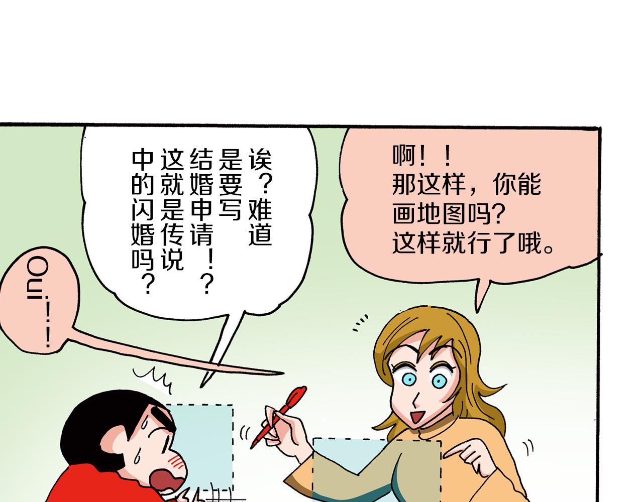 《新蜡笔小新（全彩色条漫）》第95话 第38页