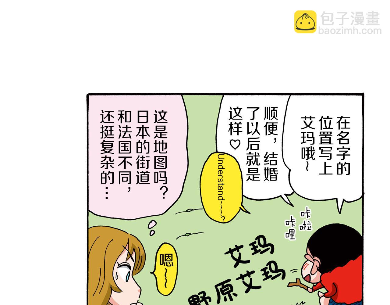《新蜡笔小新（全彩色条漫）》第95话 第42页