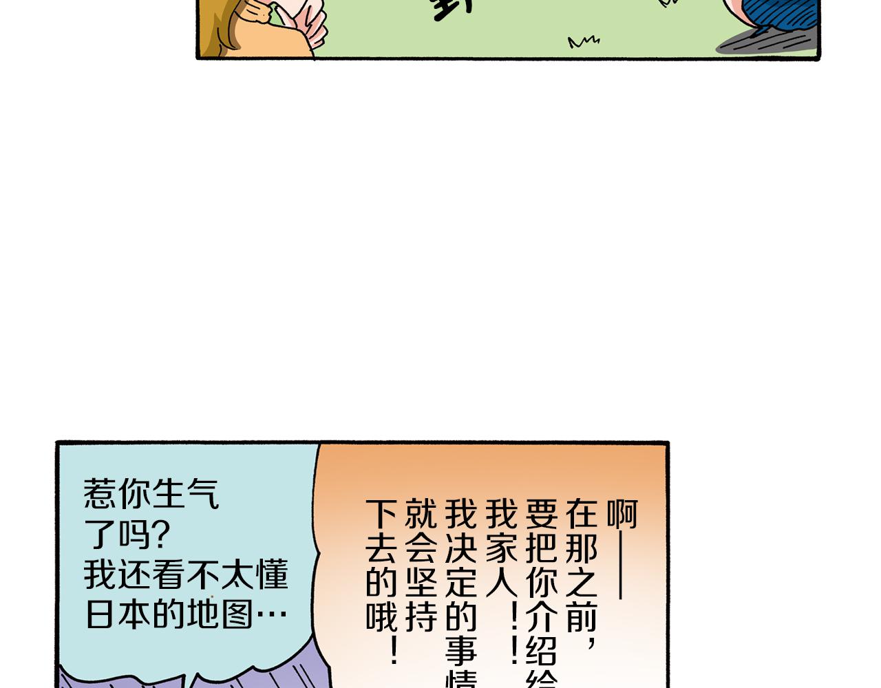 《新蜡笔小新（全彩色条漫）》第95话 第43页
