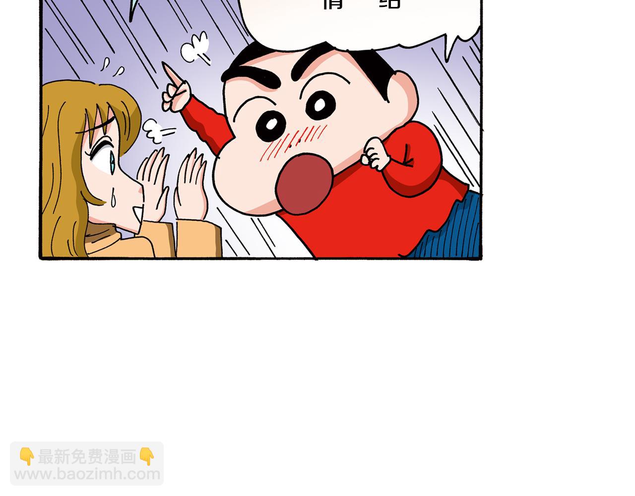 《新蜡笔小新（全彩色条漫）》第95话 第44页