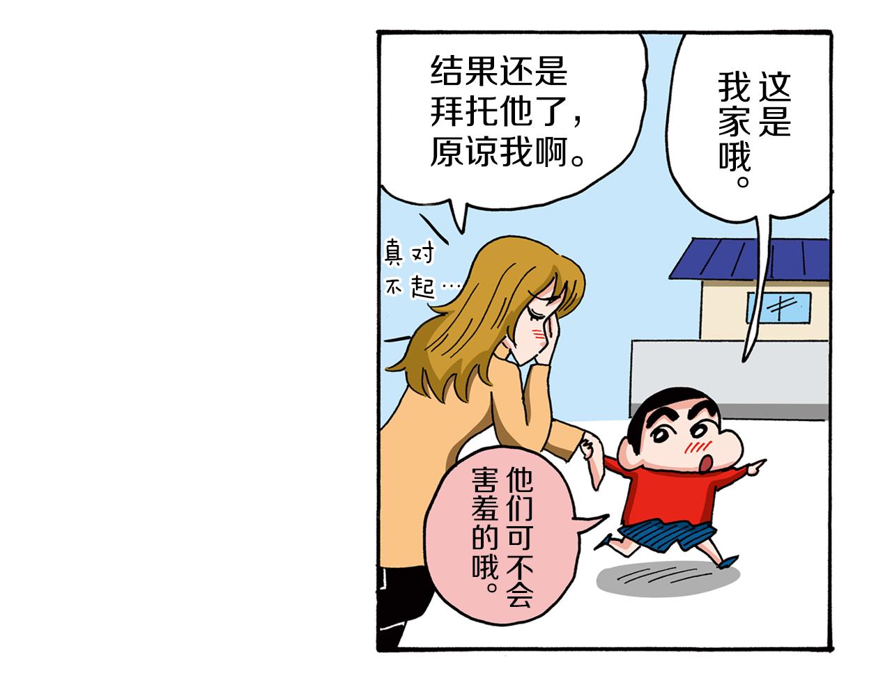 《新蜡笔小新（全彩色条漫）》第95话 第45页