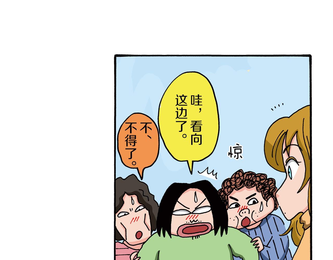 《新蜡笔小新（全彩色条漫）》第95话 第6页