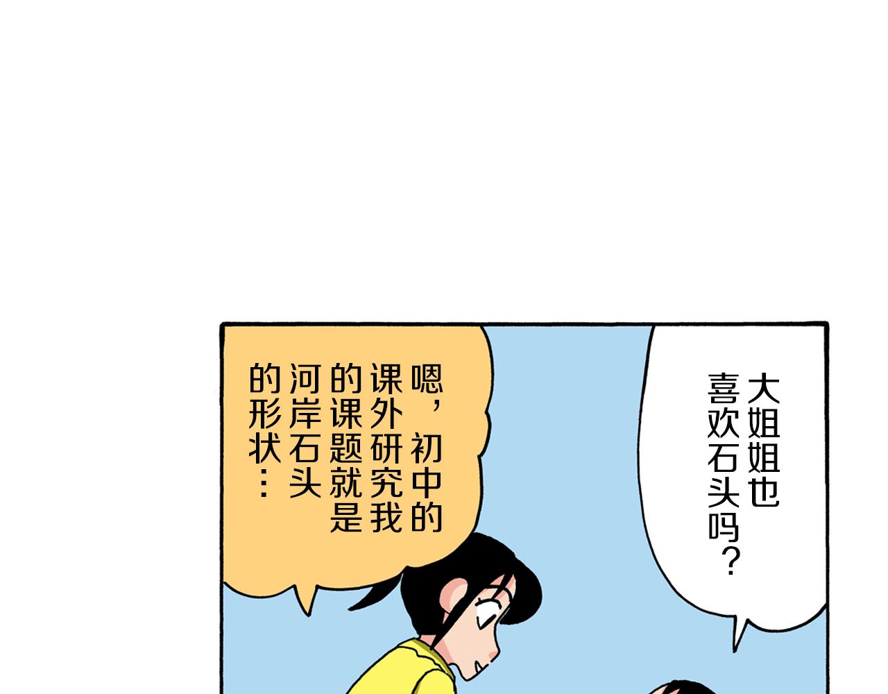 《新蜡笔小新（全彩色条漫）》第94话 第15页