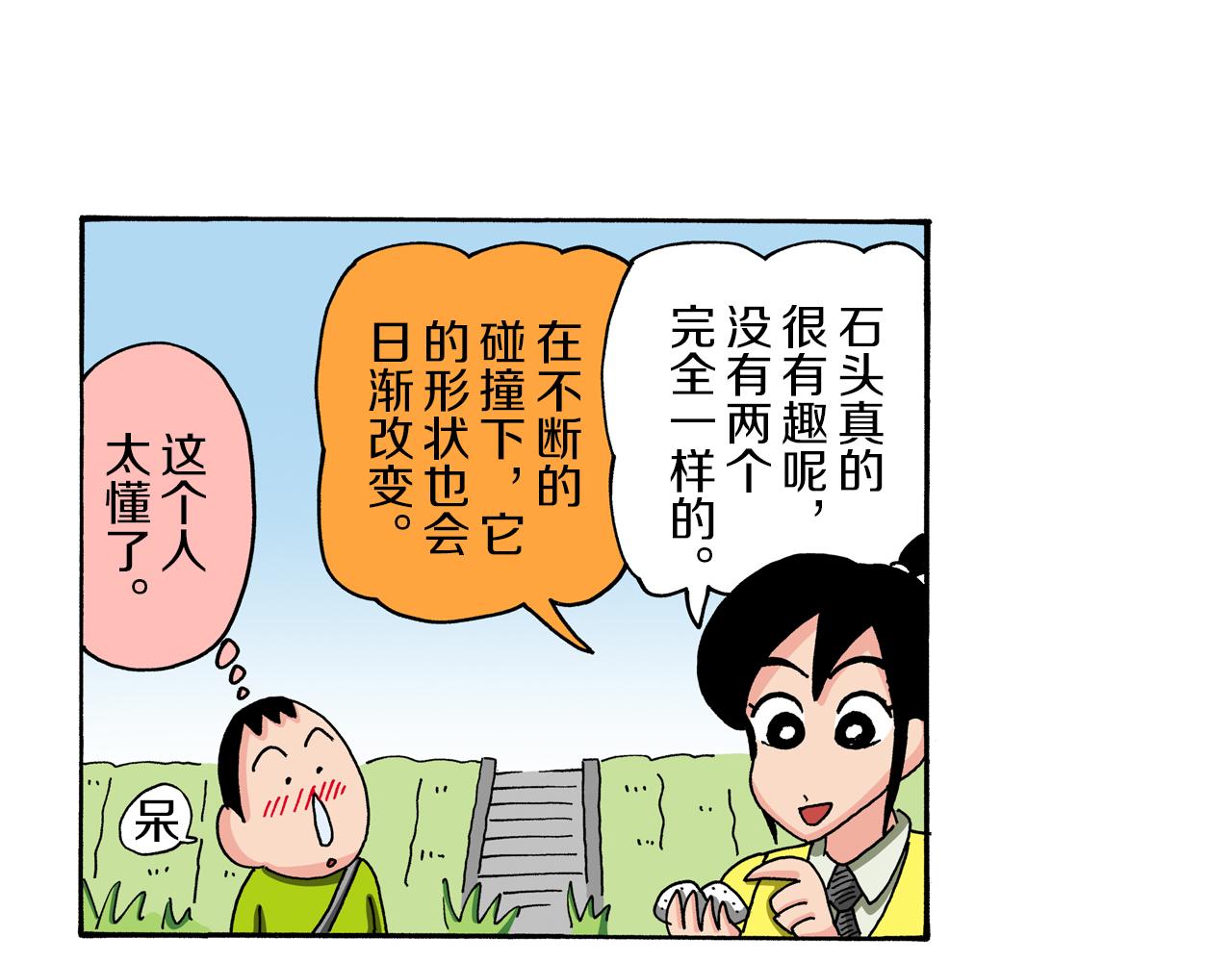 《新蜡笔小新（全彩色条漫）》第94话 第17页