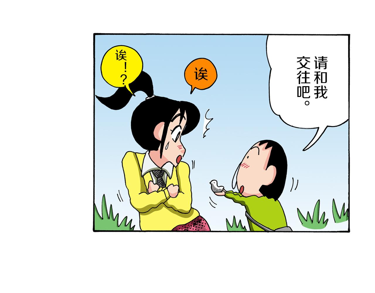 《新蜡笔小新（全彩色条漫）》第94话 第21页