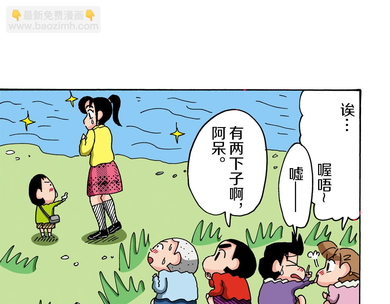 《新蜡笔小新（全彩色条漫）》第94话 第22页