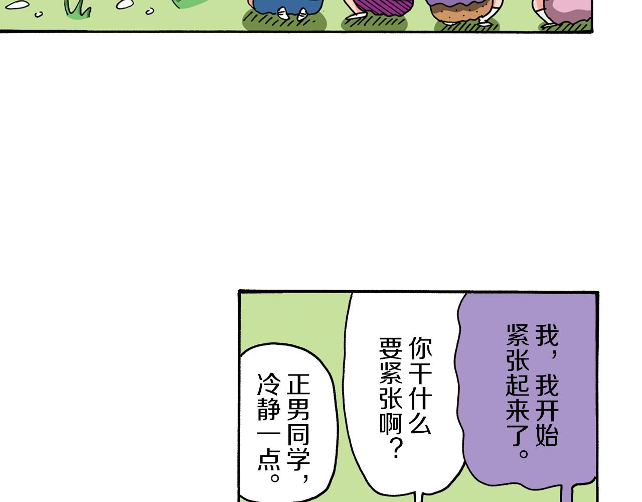 《新蜡笔小新（全彩色条漫）》第94话 第23页