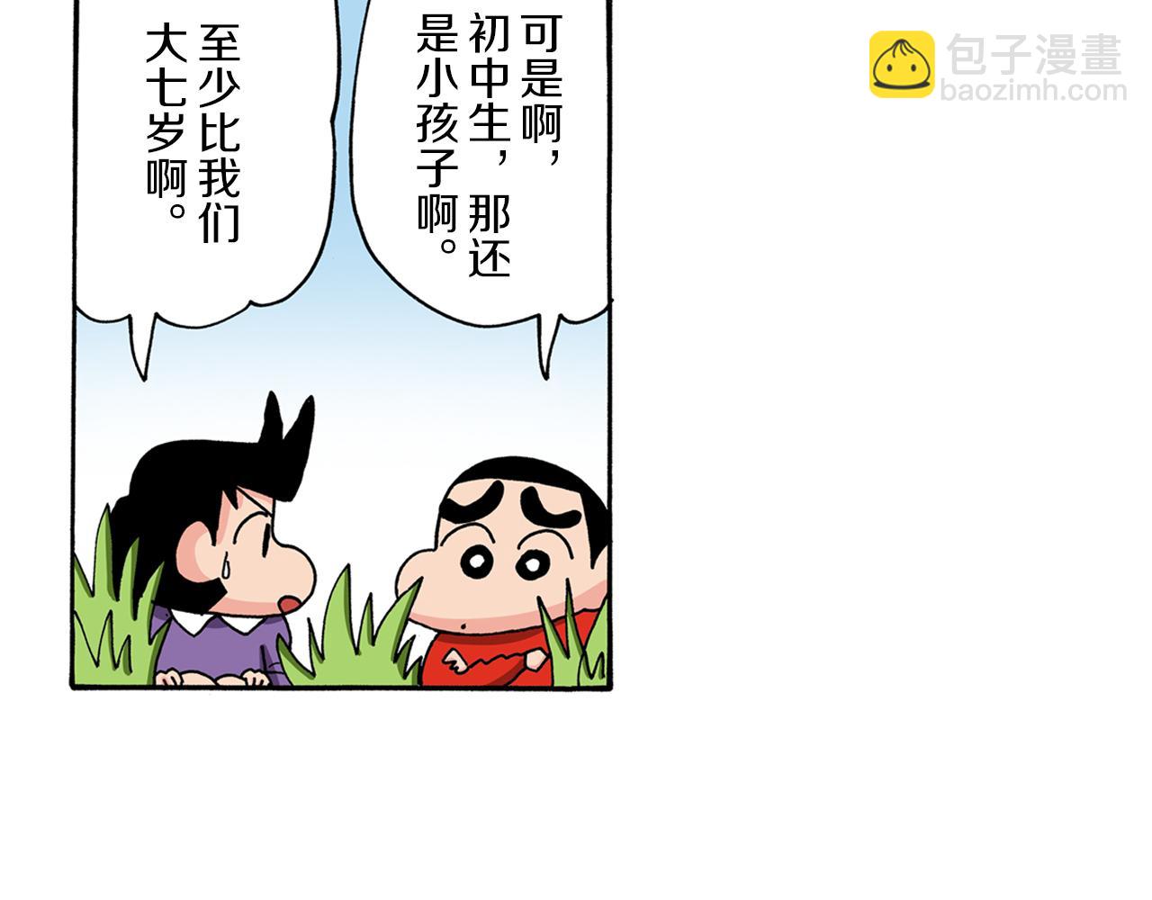 《新蜡笔小新（全彩色条漫）》第94话 第25页