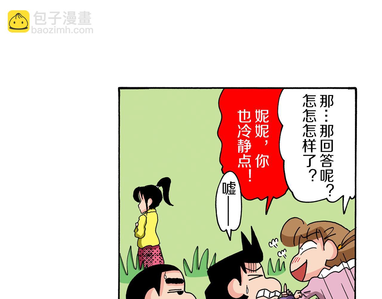 《新蜡笔小新（全彩色条漫）》第94话 第26页