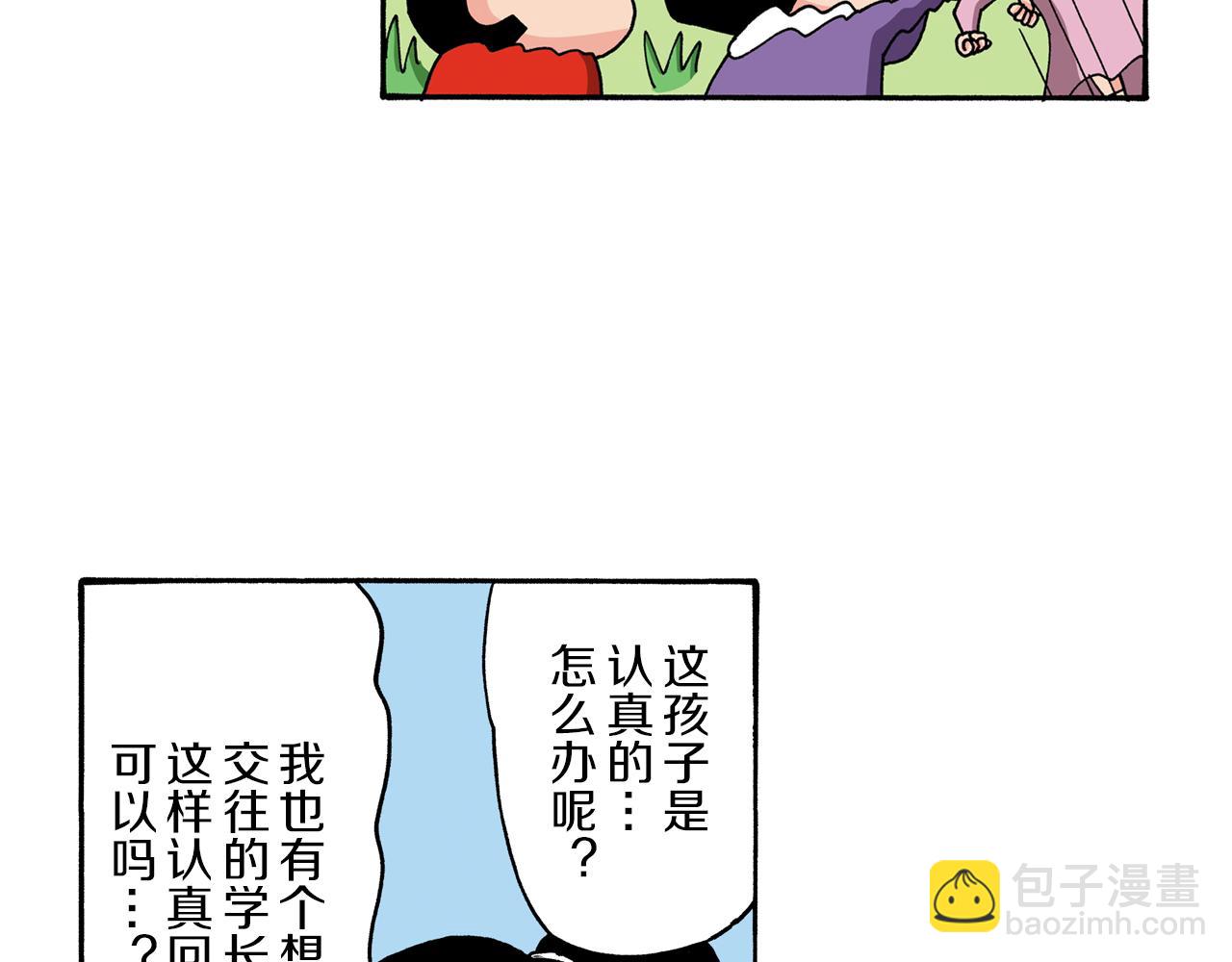 《新蜡笔小新（全彩色条漫）》第94话 第27页
