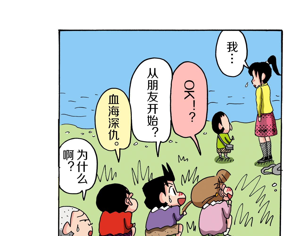 《新蜡笔小新（全彩色条漫）》第94话 第29页