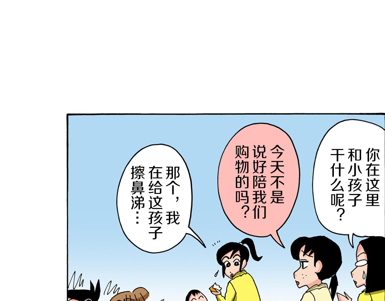 《新蜡笔小新（全彩色条漫）》第94话 第33页