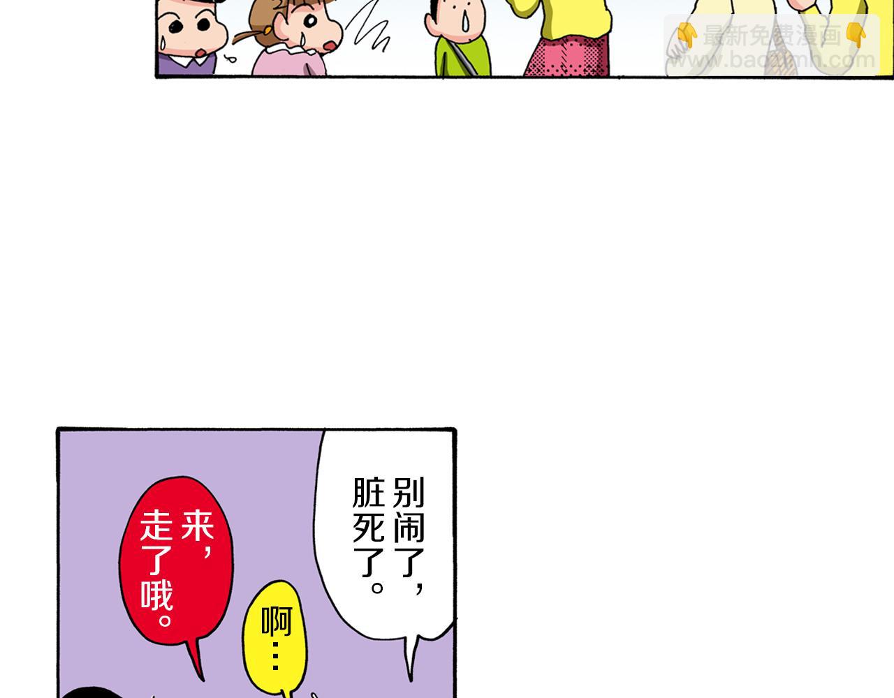《新蜡笔小新（全彩色条漫）》第94话 第34页