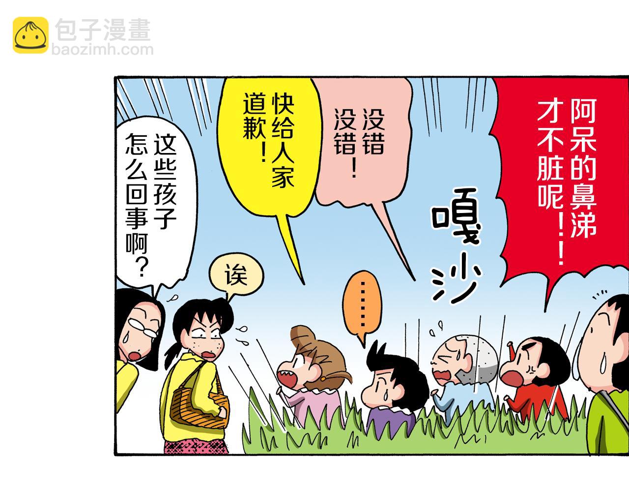 《新蜡笔小新（全彩色条漫）》第94话 第37页