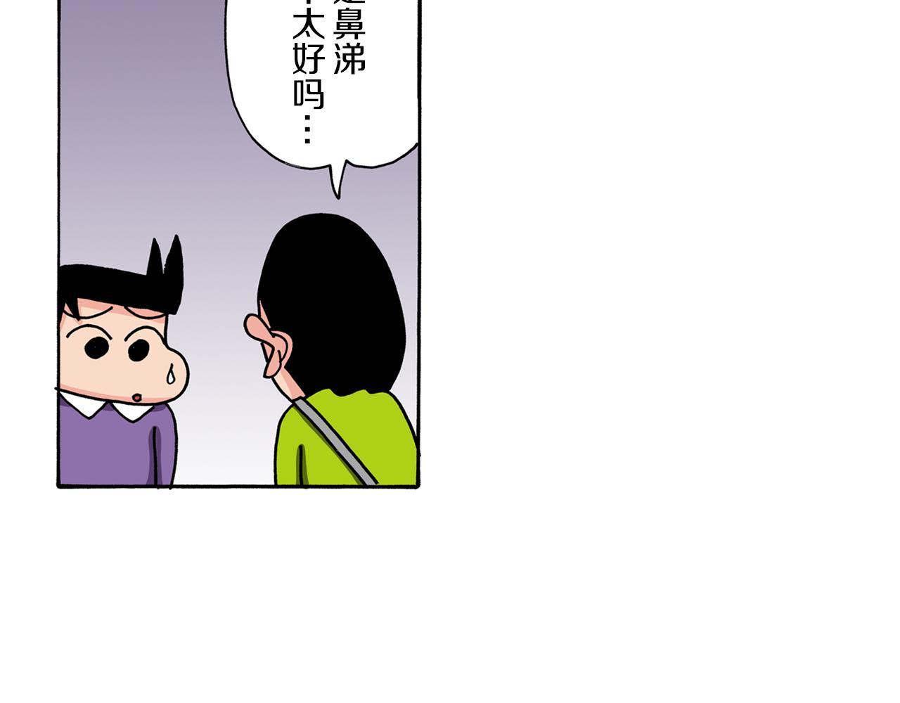 《新蜡笔小新（全彩色条漫）》第94话 第41页