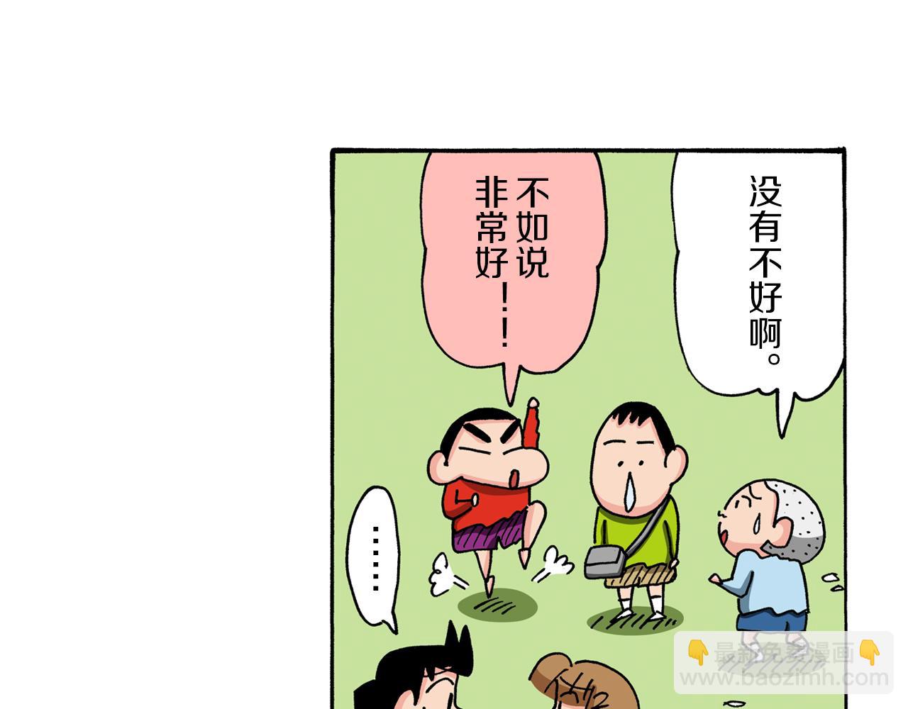 《新蜡笔小新（全彩色条漫）》第94话 第42页