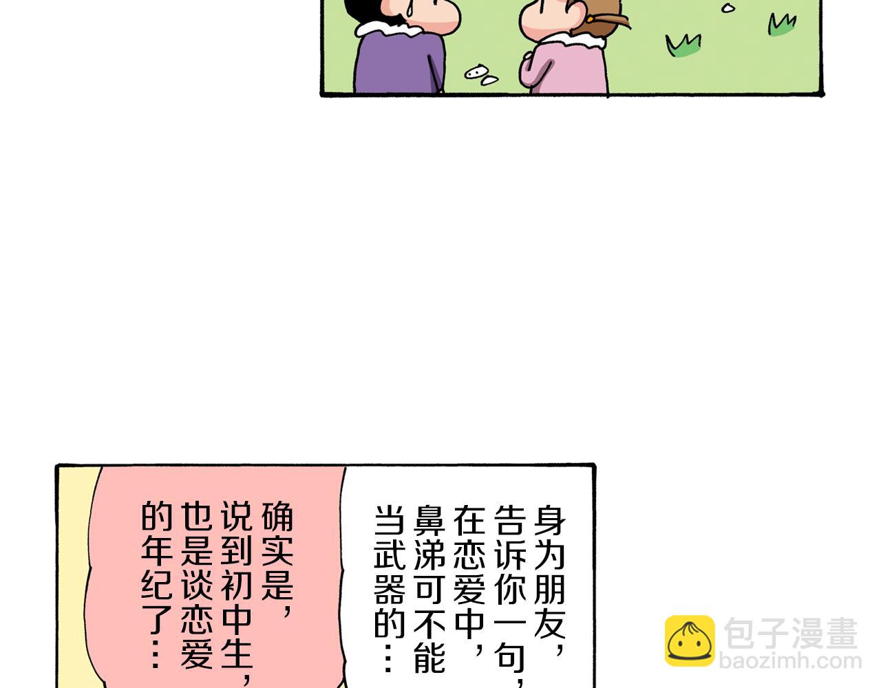《新蜡笔小新（全彩色条漫）》第94话 第43页