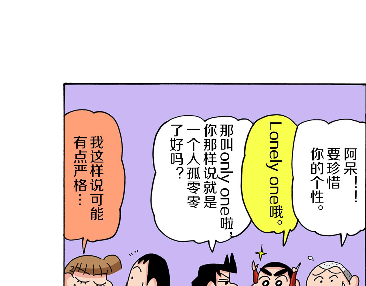 《新蜡笔小新（全彩色条漫）》第94话 第45页