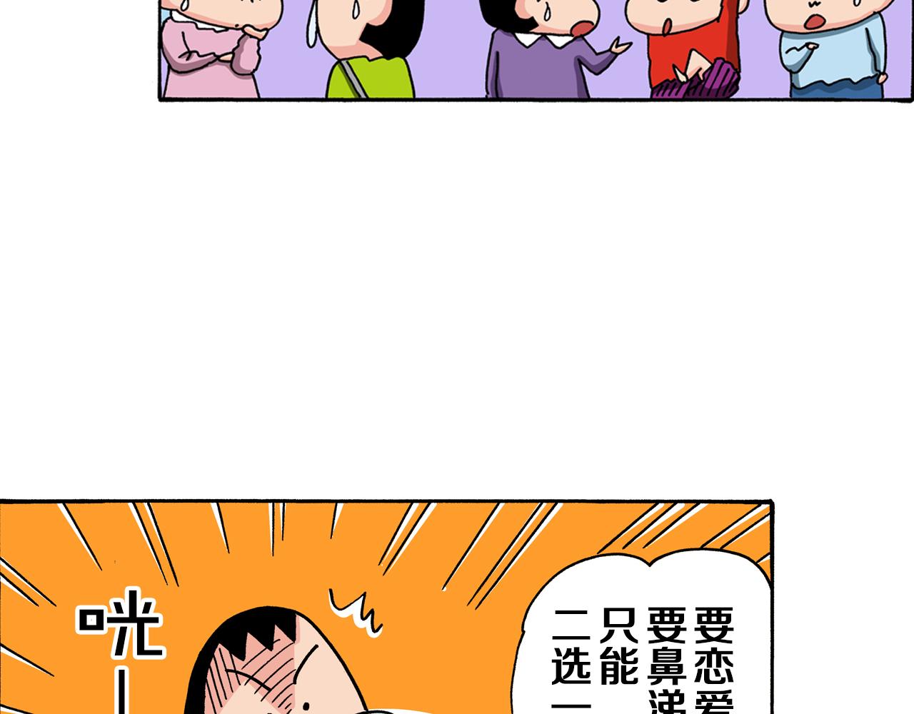 《新蜡笔小新（全彩色条漫）》第94话 第46页
