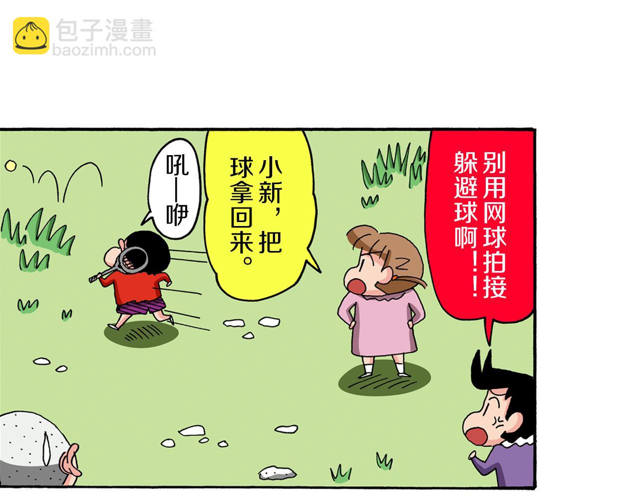 《新蜡笔小新（全彩色条漫）》第94话 第6页