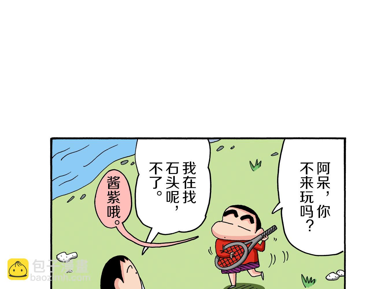 《新蜡笔小新（全彩色条漫）》第94话 第7页