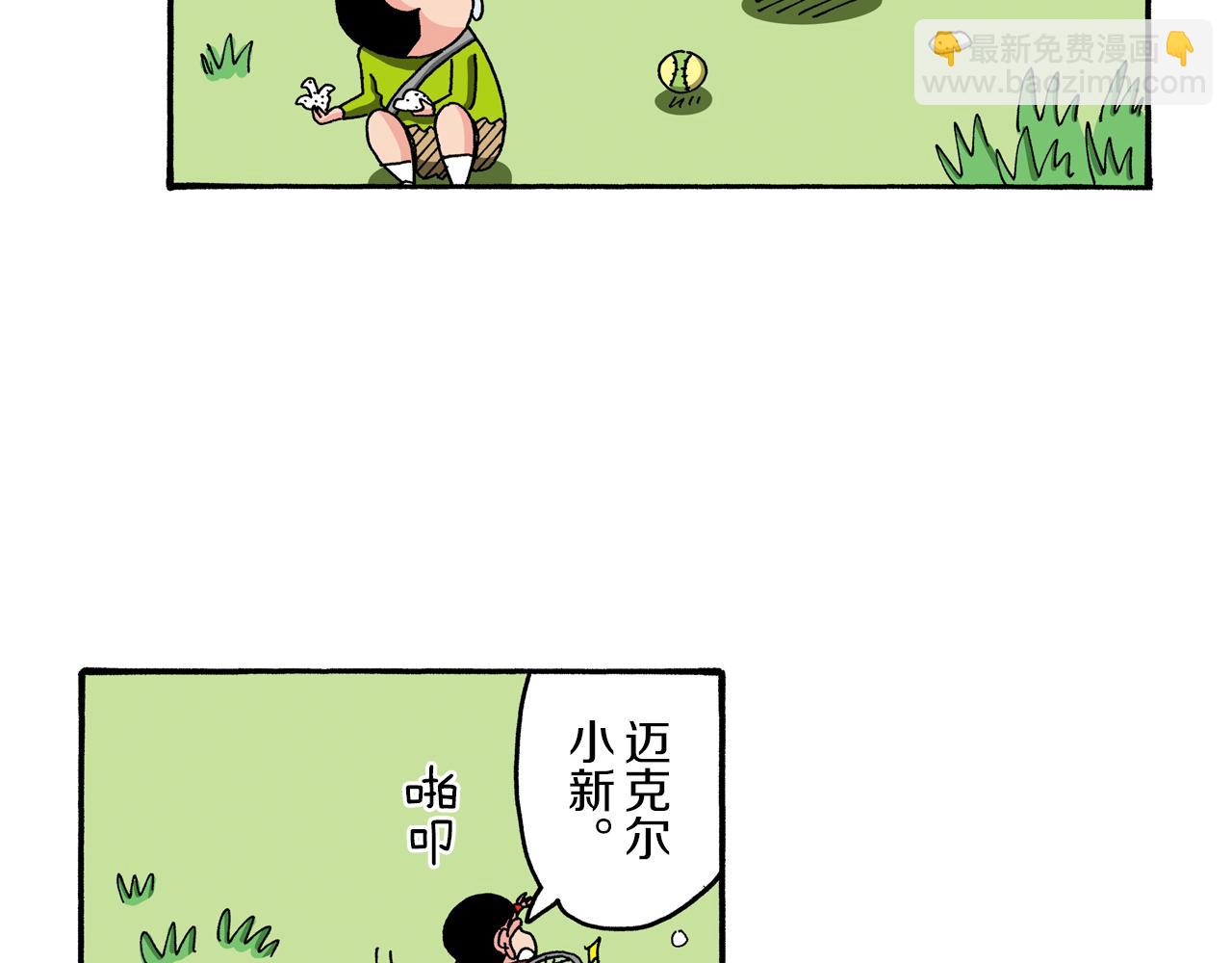 《新蜡笔小新（全彩色条漫）》第94话 第8页