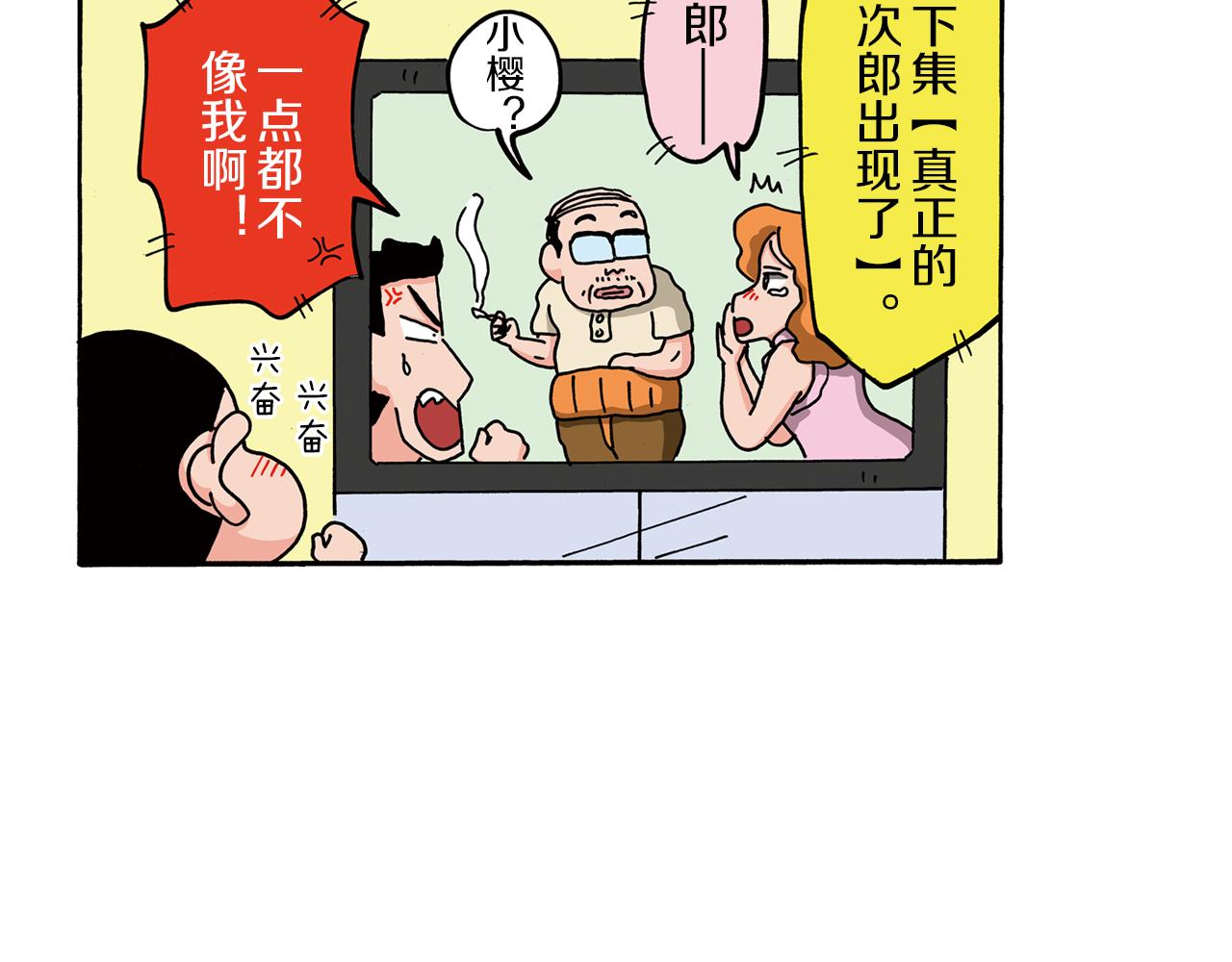《新蜡笔小新（全彩色条漫）》第98话 第10页