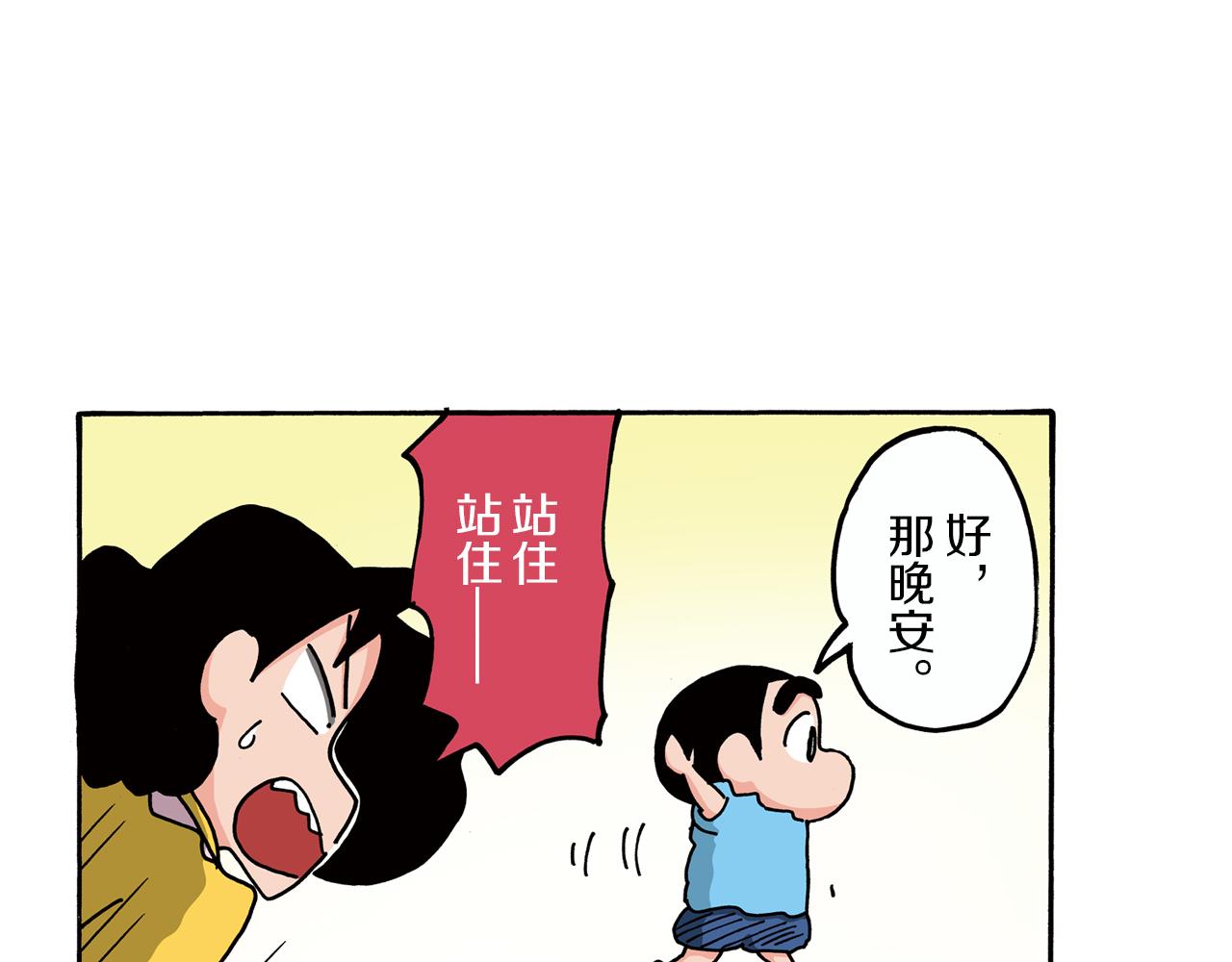《新蜡笔小新（全彩色条漫）》第98话 第12页