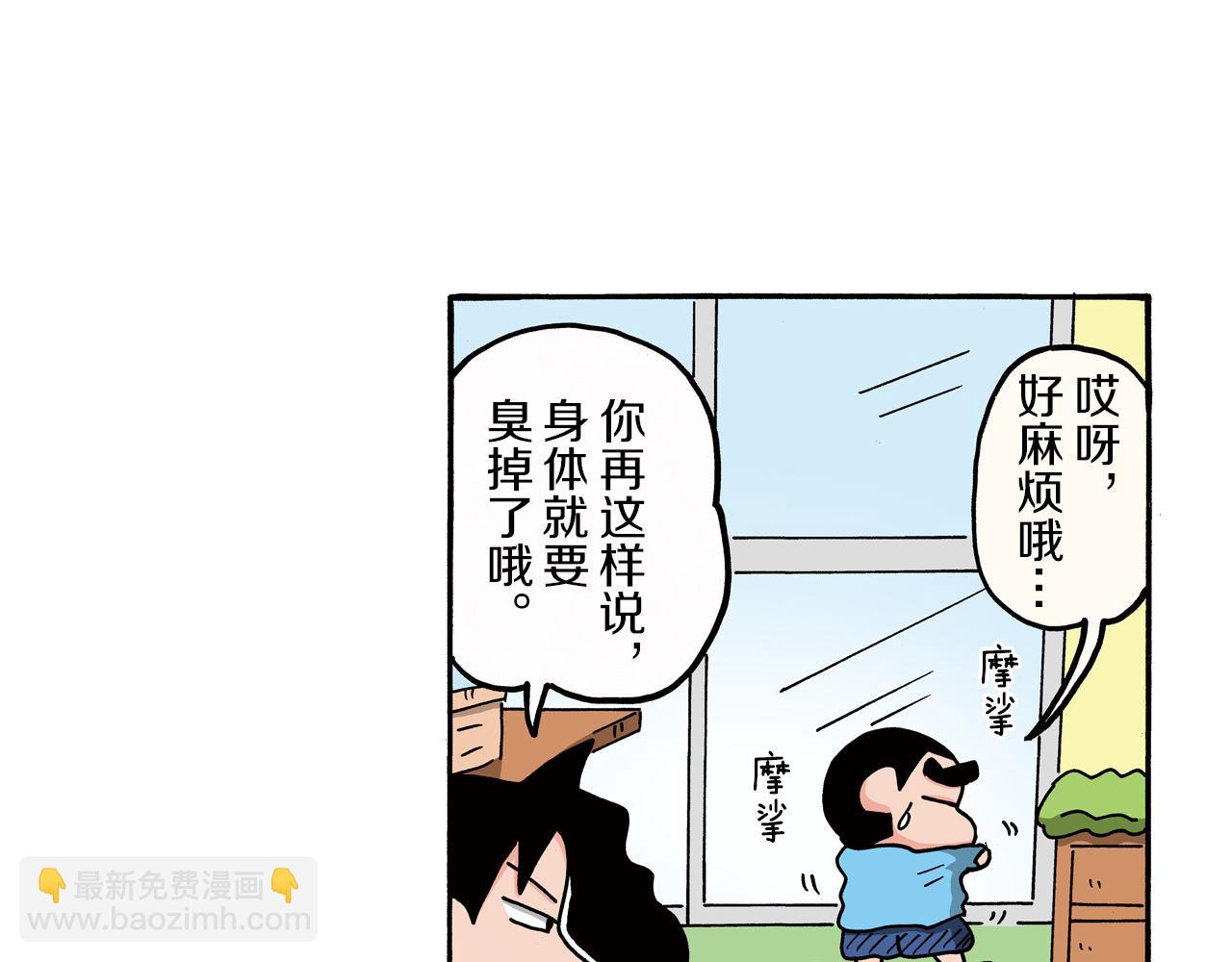 《新蜡笔小新（全彩色条漫）》第98话 第14页
