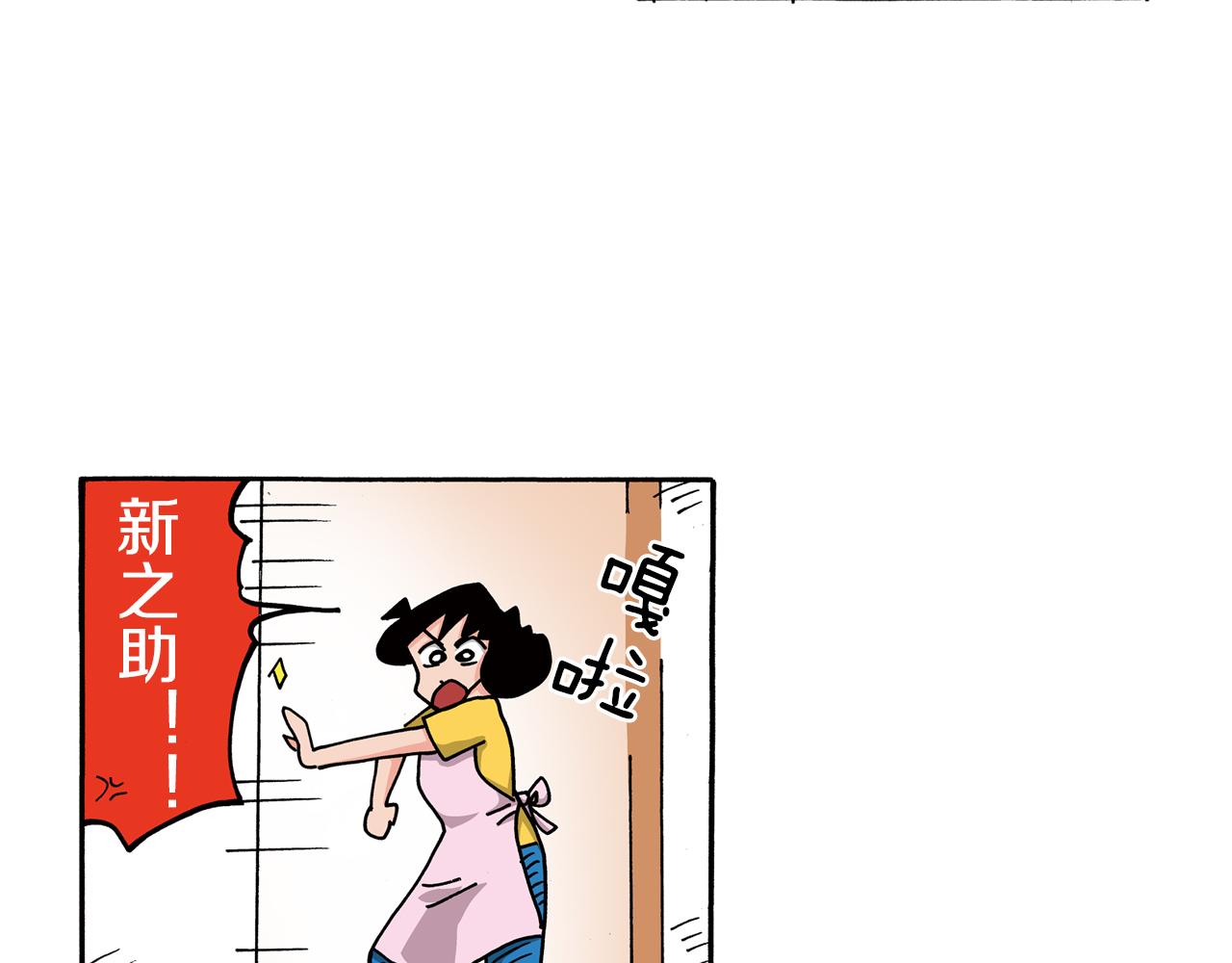 《新蜡笔小新（全彩色条漫）》第98话 第20页