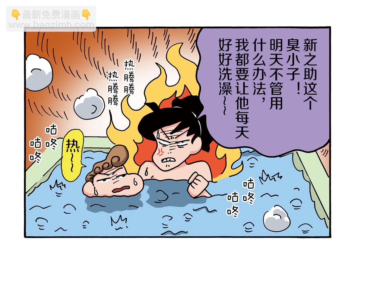 《新蜡笔小新（全彩色条漫）》第98话 第23页